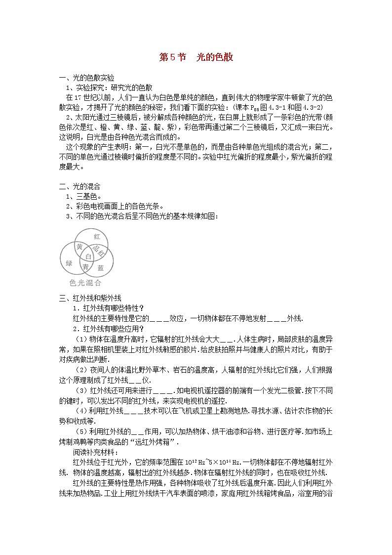 2022新版新人教版八年级物理上册第四章第5节光的色散学案无答案第1页