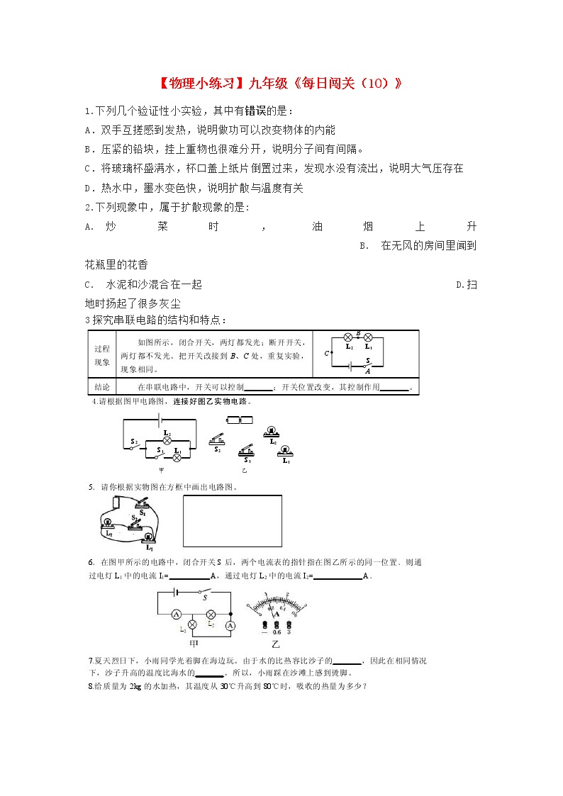 2023版九年级物理：全一册每日闯关试卷 (10)附答案