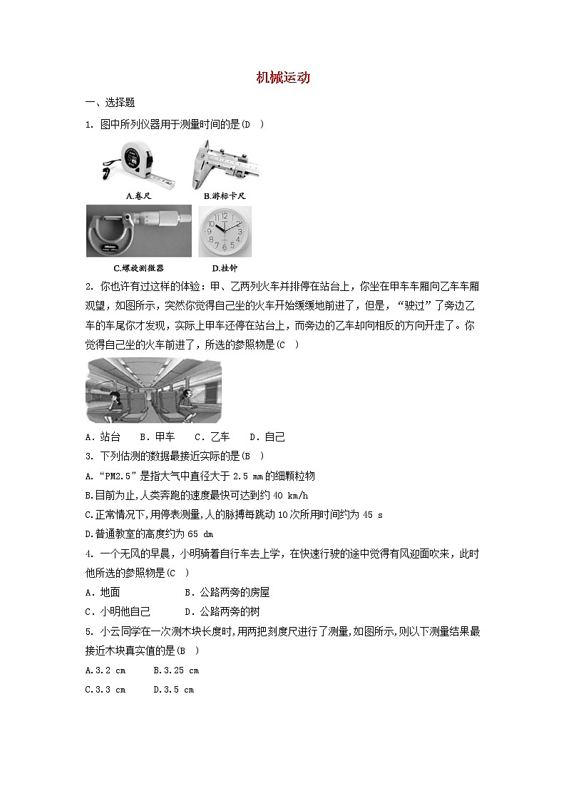 2023人教版八年級物理上冊第一章機械運動單元測試題附答案第1頁