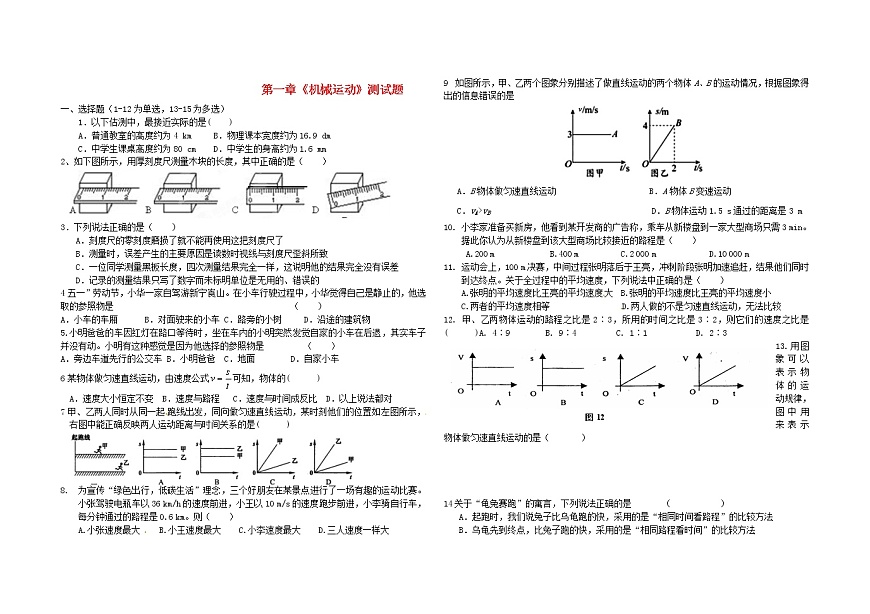 2023人教版八年級(jí)物理上冊(cè)第一章機(jī)械運(yùn)動(dòng)單元綜合測(cè)試題無(wú)答案第1頁(yè)