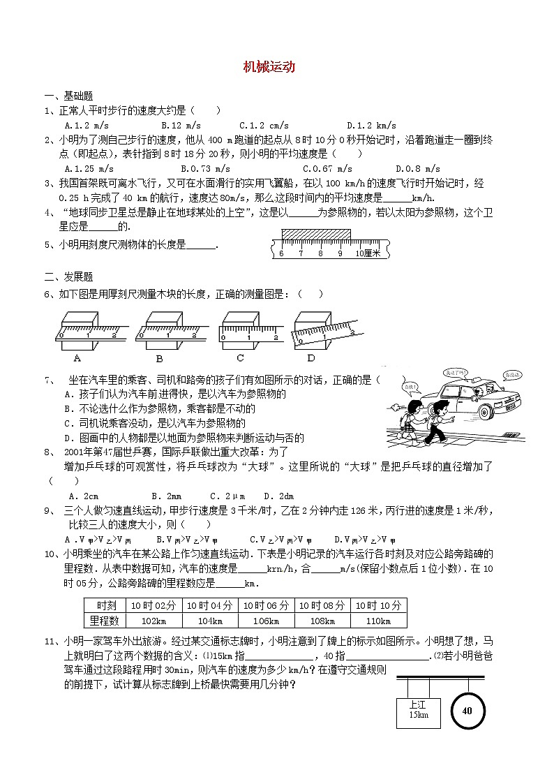 2023人教版八年級物理上冊第一章機(jī)械運(yùn)動同步測試無答案第1頁