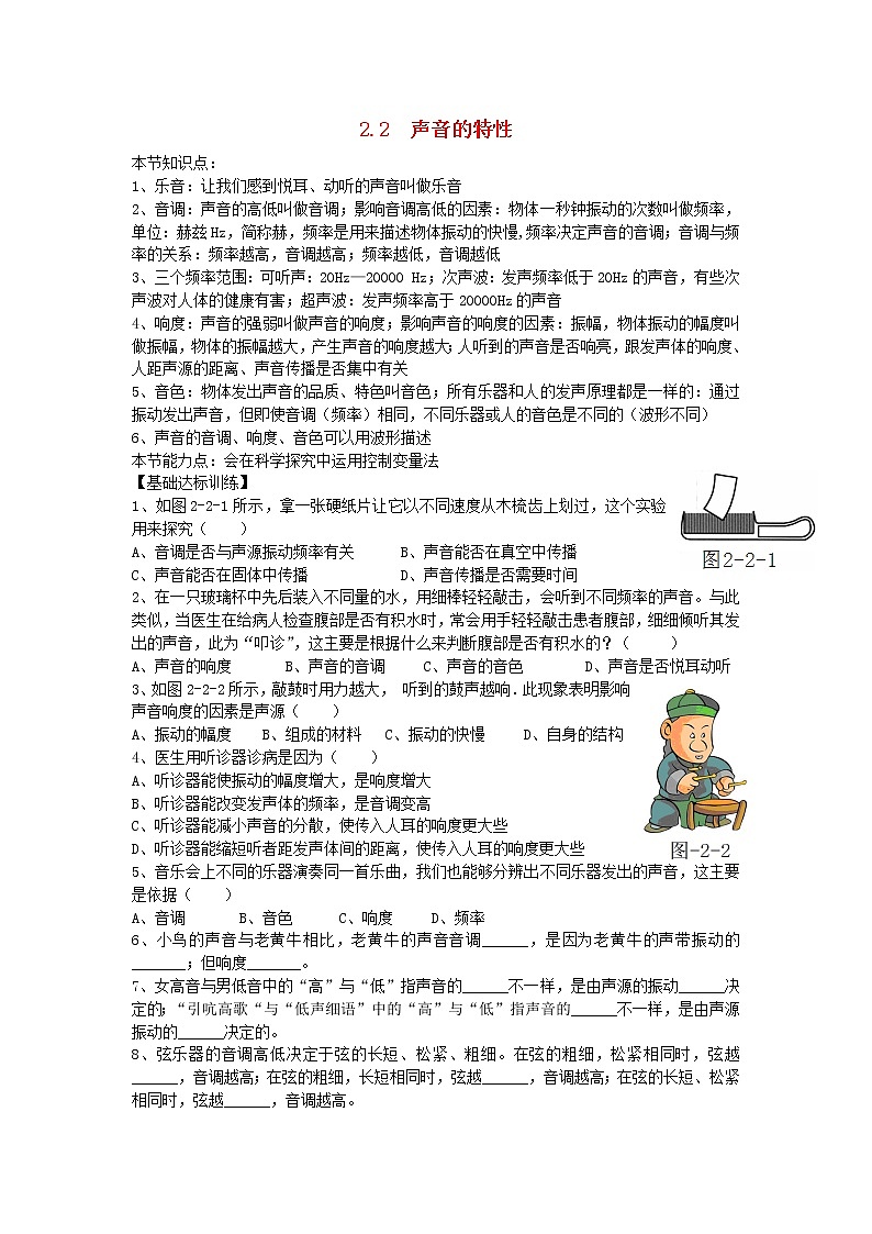 2023人教版八年級(jí)物理上冊(cè)第二章第2節(jié)聲音的特性節(jié)節(jié)練附答案第1頁