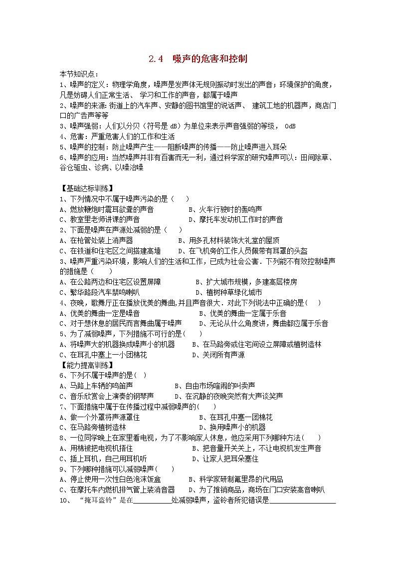 2023人教版八年級物理上冊第二章第4節(jié)噪聲的危害和控制節(jié)節(jié)練附答案第1頁
