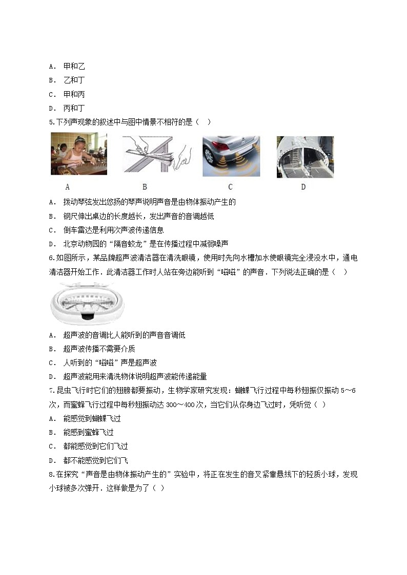 2023人教版八年級物理上冊第二章聲現(xiàn)象單元檢測題含解析附答案第2頁