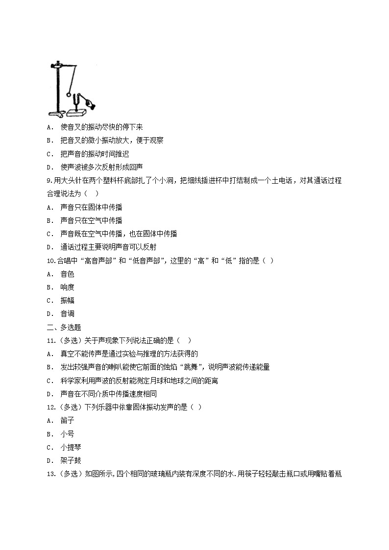 2023人教版八年級物理上冊第二章聲現(xiàn)象單元檢測題含解析附答案第3頁