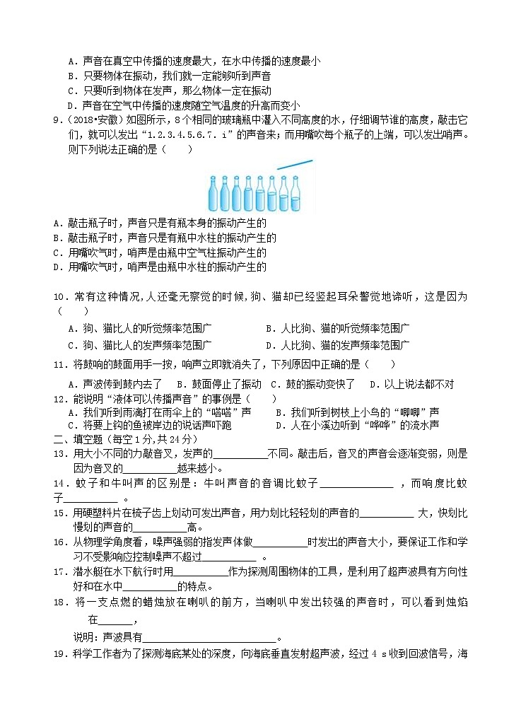2023人教版八年級(jí)物理上冊(cè)第二章聲現(xiàn)象單元綜合測(cè)試題附答案第2頁(yè)