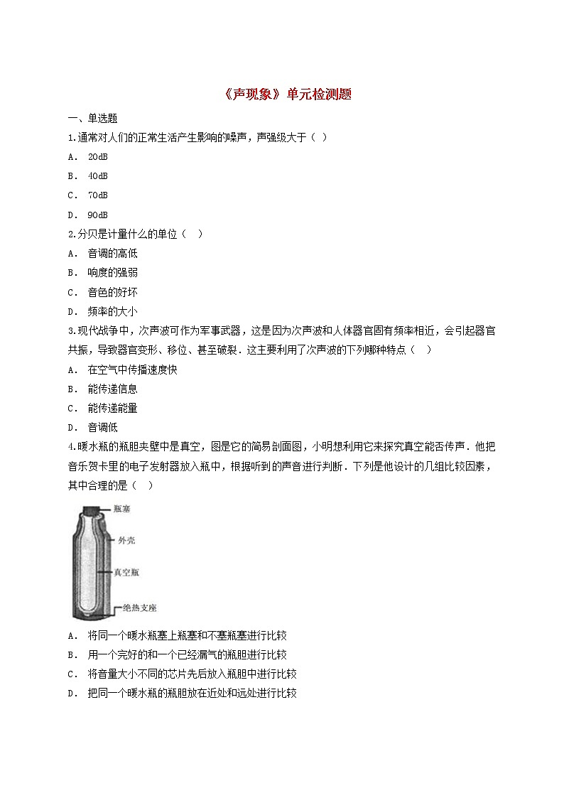 2023人教版八年級物理上冊第二章聲現(xiàn)象單元綜合檢測題含解析附答案第1頁