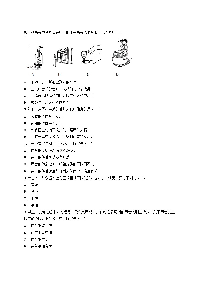 2023人教版八年級物理上冊第二章聲現(xiàn)象單元綜合檢測題含解析附答案第2頁