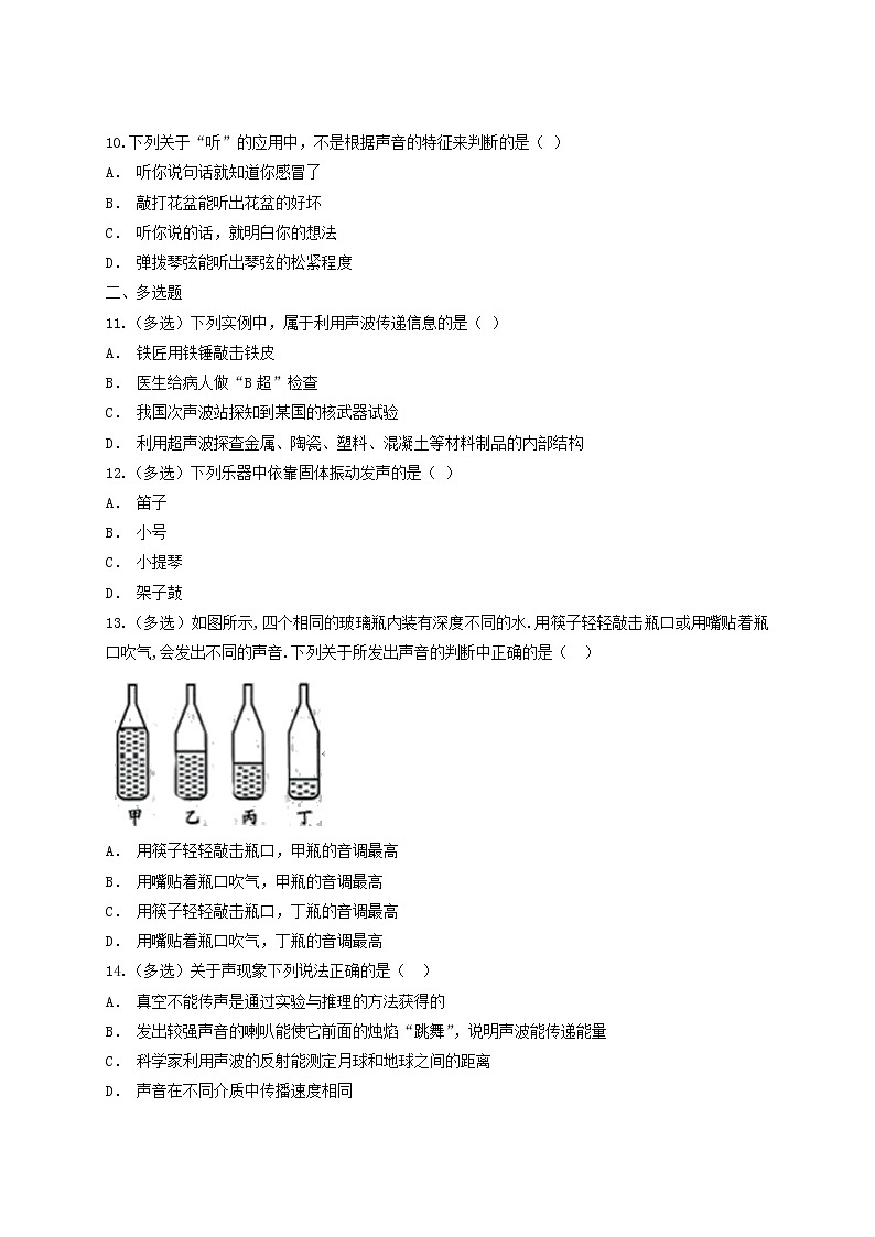 2023人教版八年級物理上冊第二章聲現(xiàn)象單元綜合檢測題含解析附答案第3頁