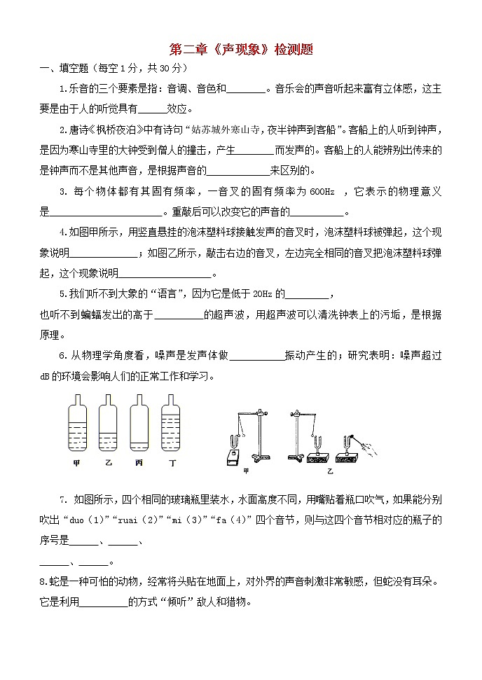2023人教版八年級物理上冊第二章聲現(xiàn)象檢測題無答案第1頁