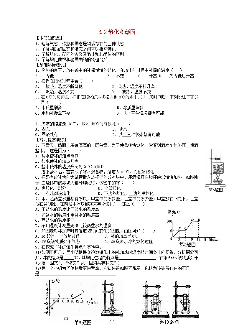 2023人教版八年級(jí)物理上冊(cè)第三章第2節(jié)熔化和凝固節(jié)節(jié)練附答案第1頁(yè)