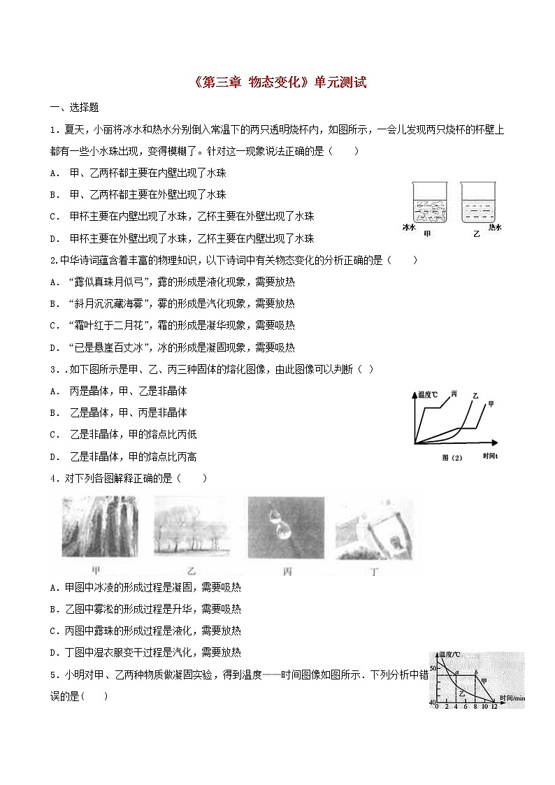 2023人教版八年級物理上冊第三章物態(tài)變化單元綜合測試附答案第1頁