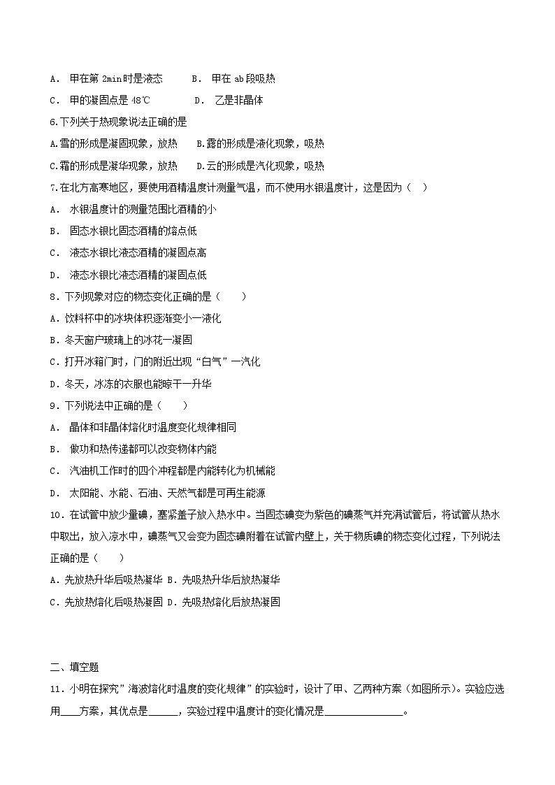 2023人教版八年級物理上冊第三章物態(tài)變化單元綜合測試附答案第2頁