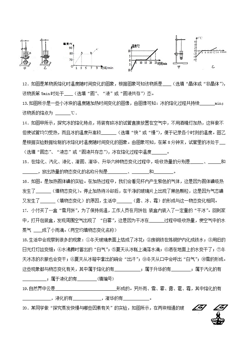 2023人教版八年級物理上冊第三章物態(tài)變化單元綜合測試附答案第3頁