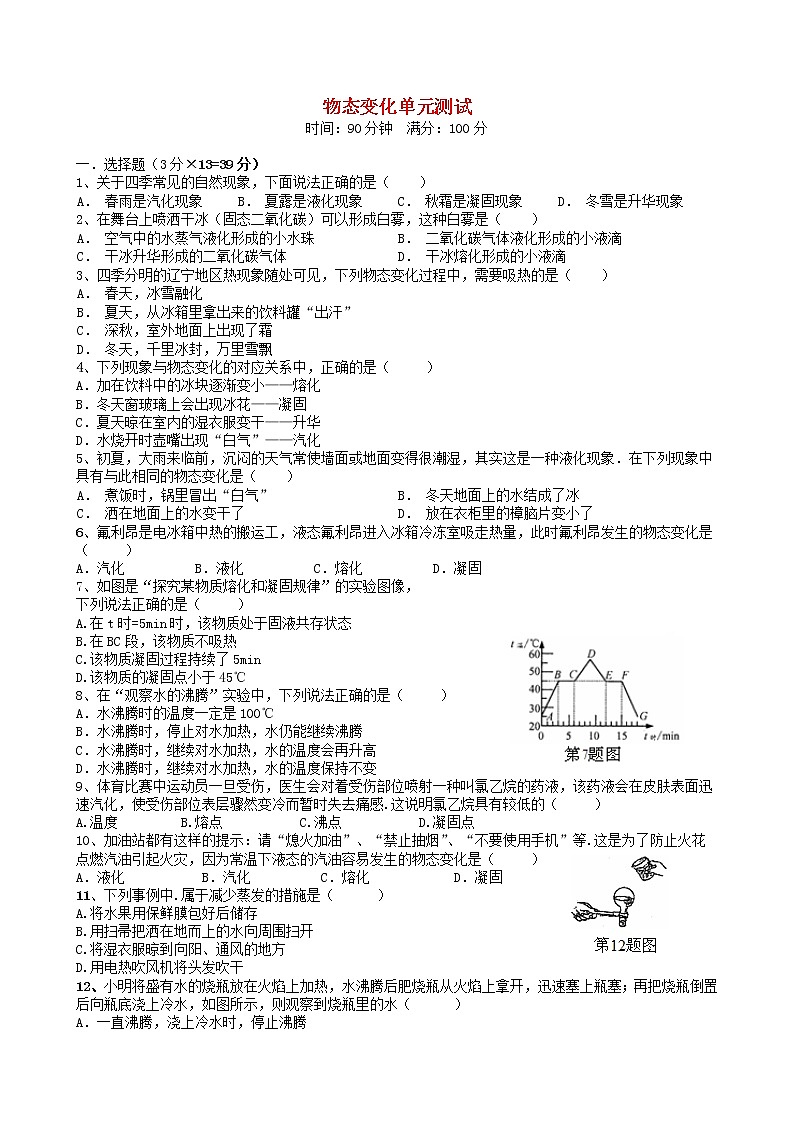 2023人教版八年級(jí)物理上冊(cè)第三章物態(tài)變化單元綜合測(cè)試附答案第1頁