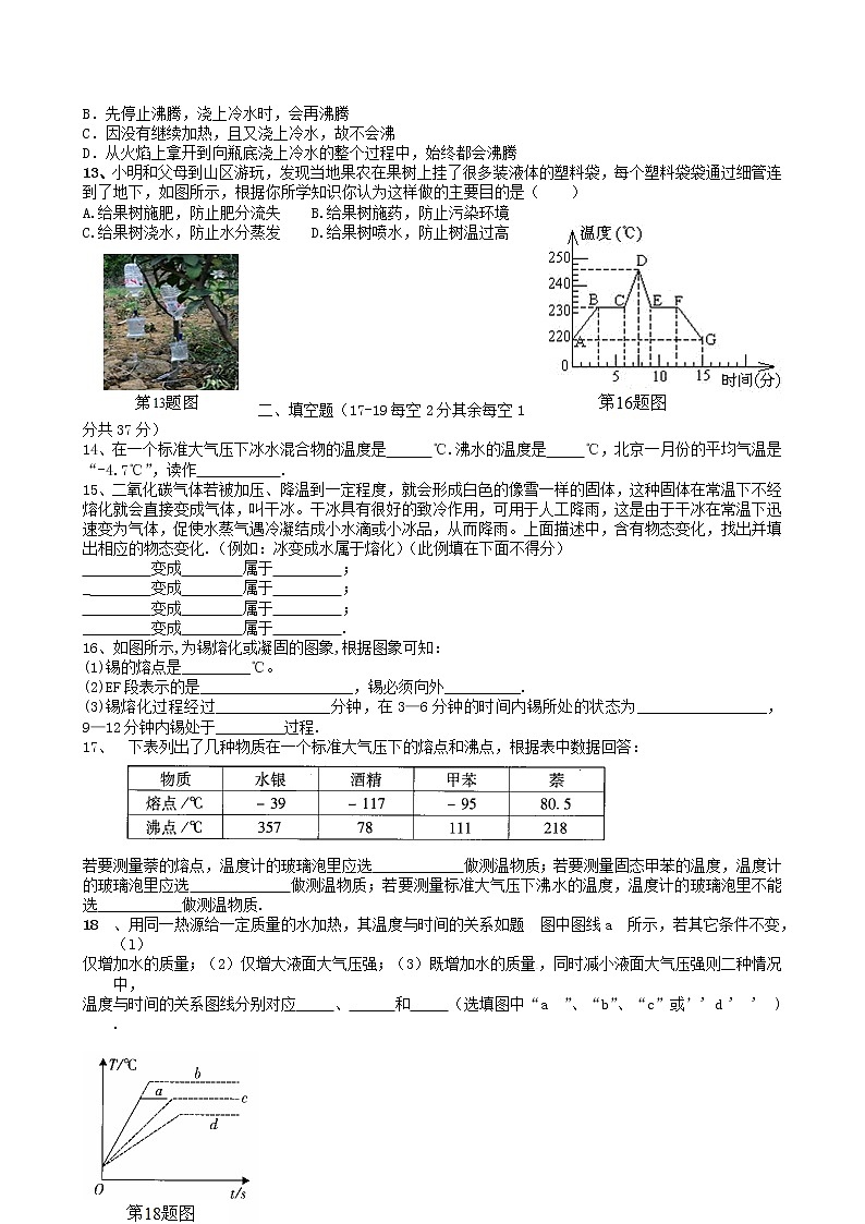 2023人教版八年級(jí)物理上冊(cè)第三章物態(tài)變化單元綜合測(cè)試附答案第2頁