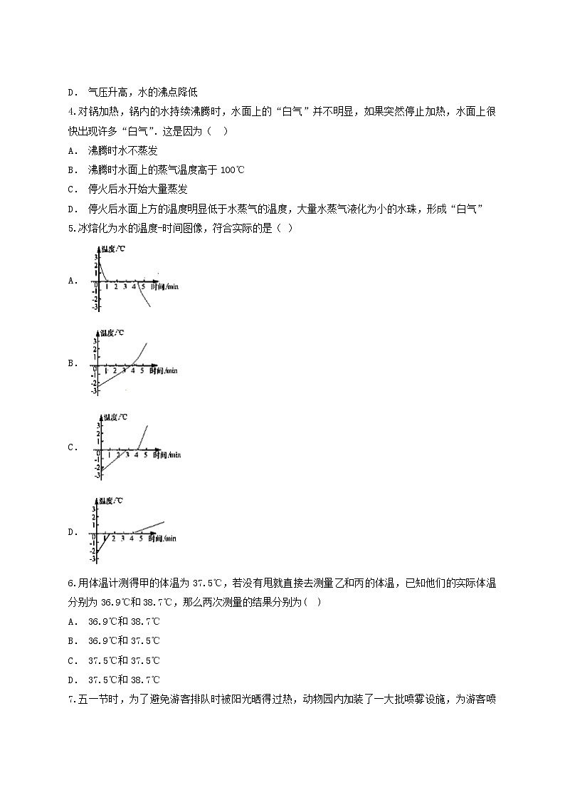 2023人教版八年級物理上冊第三章物態(tài)變化單元綜合測試題含解析附答案第2頁