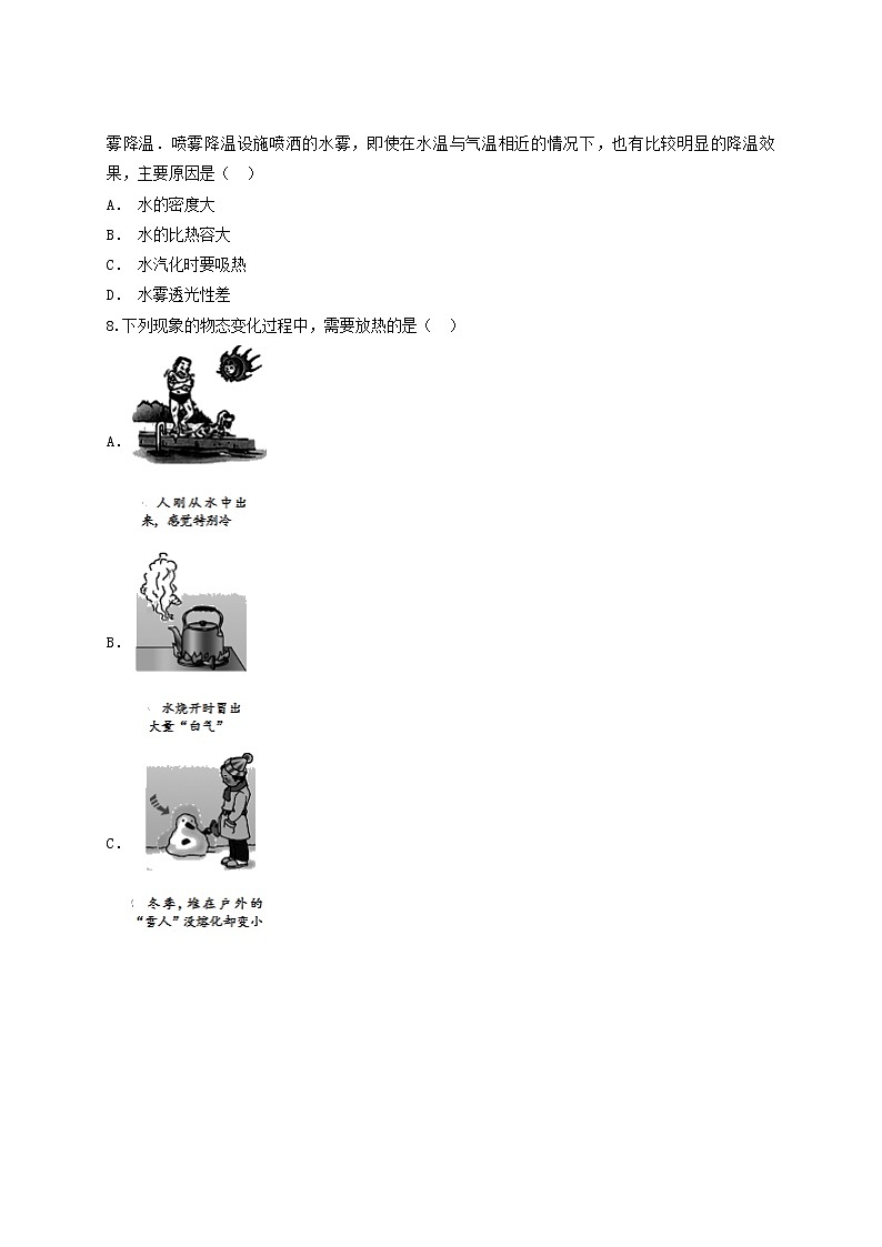 2023人教版八年級物理上冊第三章物態(tài)變化單元綜合測試題含解析附答案第3頁