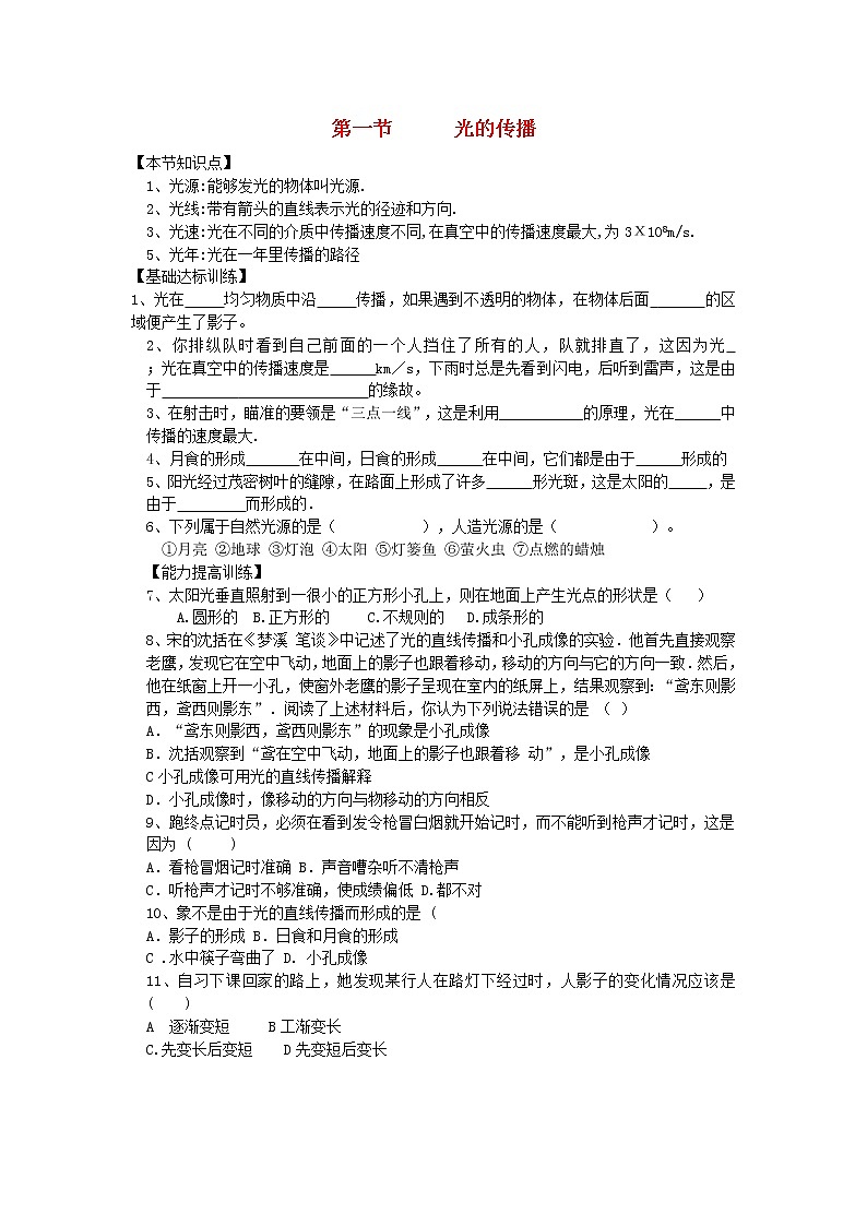2023人教版八年級物理上冊第四章第1節(jié)光的直線傳播節(jié)節(jié)練附答案第1頁