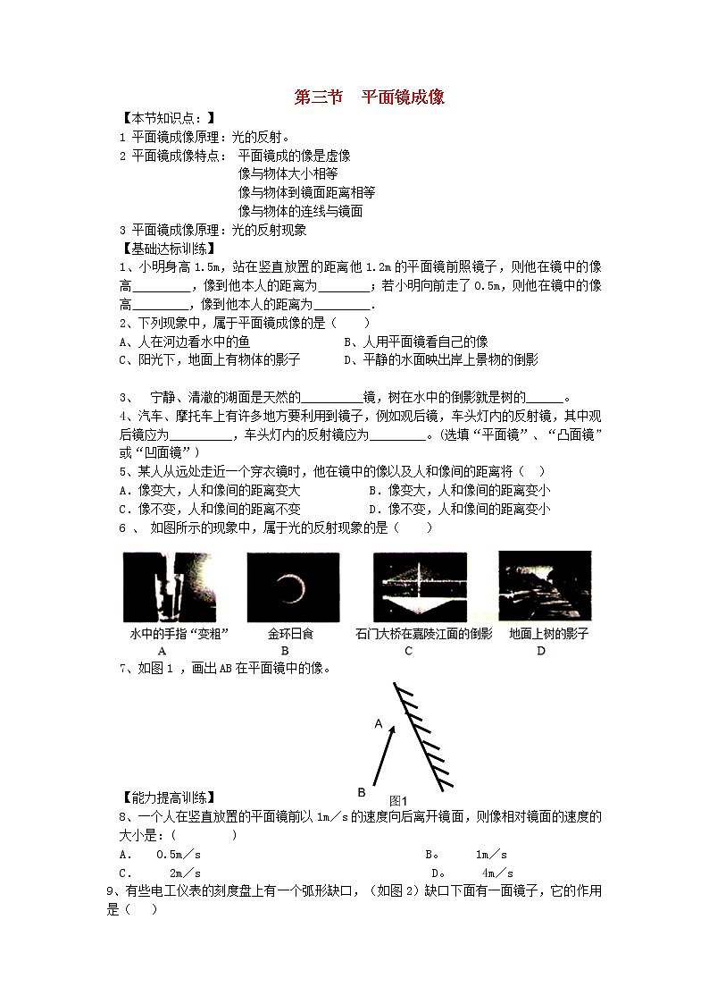 2023人教版八年級物理上冊第四章第3節(jié)平面鏡成像節(jié)節(jié)練附答案第1頁