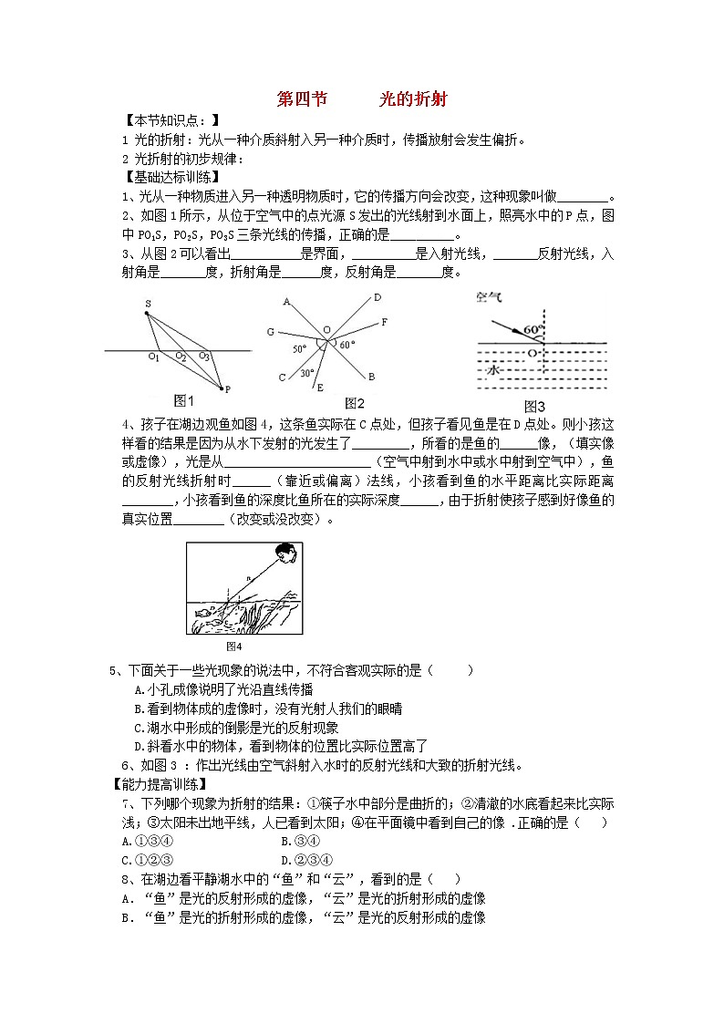 2023人教版八年級物理上冊第四章第4節(jié)光的折射節(jié)節(jié)練附答案第1頁