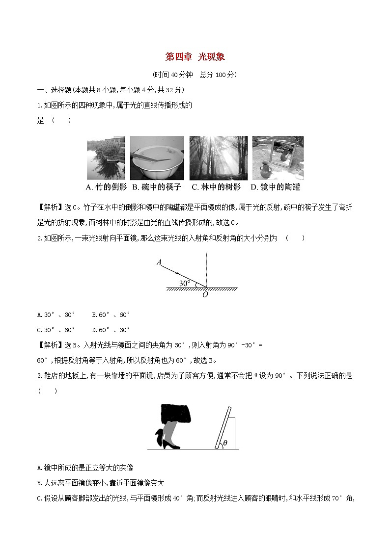 2023人教版八年級物理上冊第四章光現(xiàn)象單元精測卷附答案第1頁