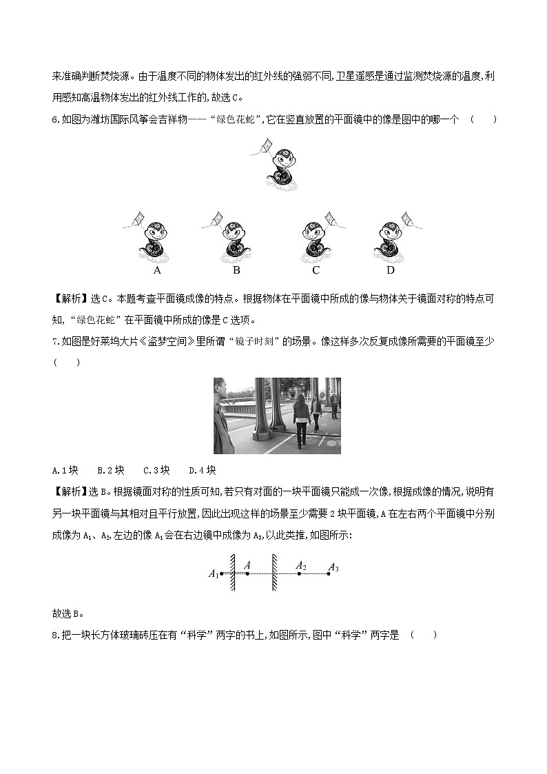 2023人教版八年級物理上冊第四章光現(xiàn)象單元精測卷附答案第3頁