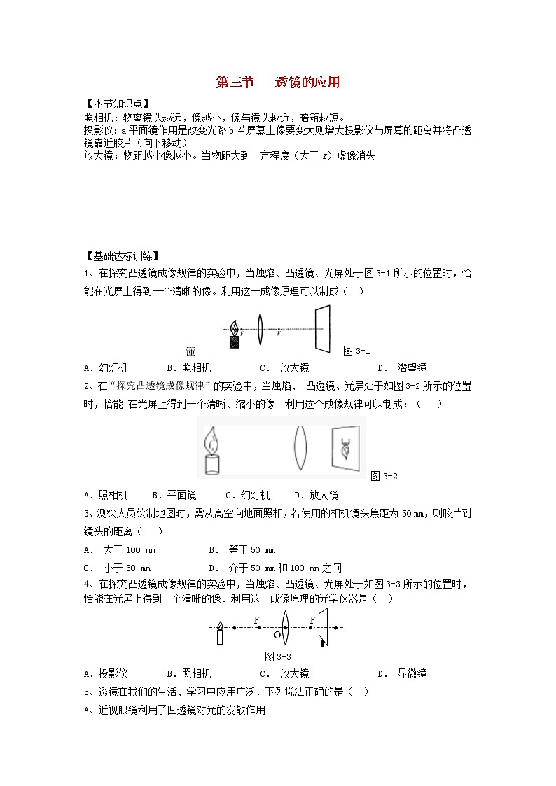 2023人教版八年級物理上冊第五章第三節(jié)透鏡的應用節(jié)節(jié)練附答案第1頁