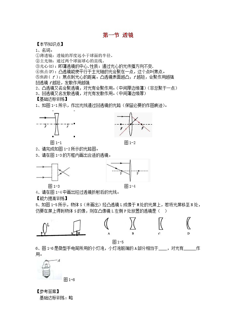 2023人教版八年級物理上冊第五章第一節(jié)透鏡節(jié)節(jié)練附答案第1頁
