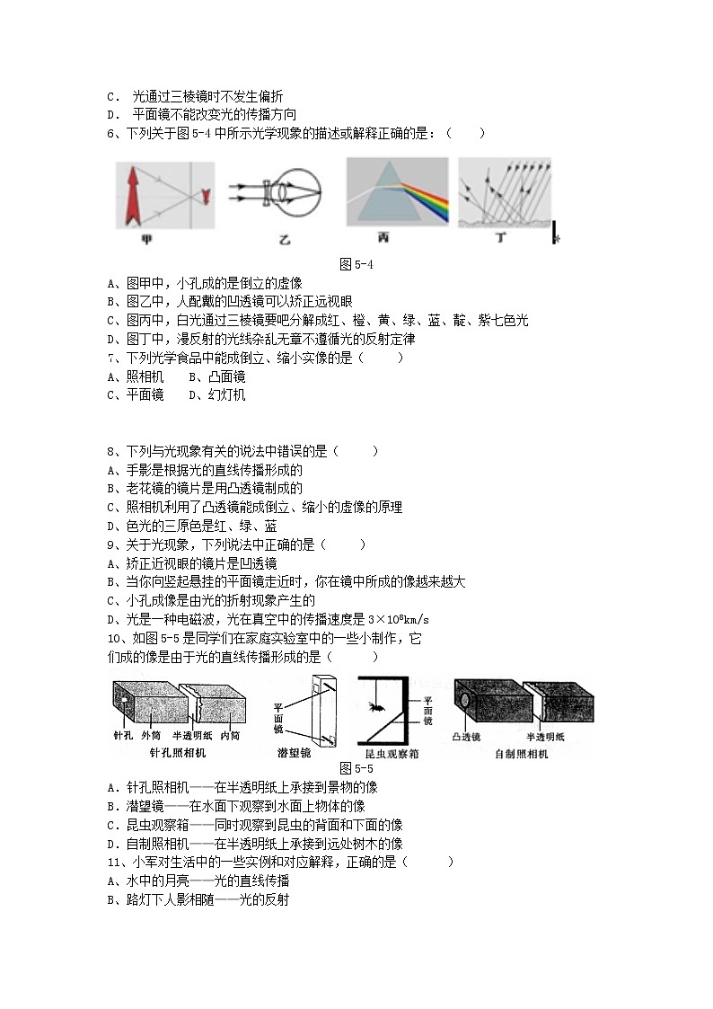 2023人教版八年級物理上冊第五章透鏡及其應(yīng)用綜合與創(chuàng)新附答案第2頁