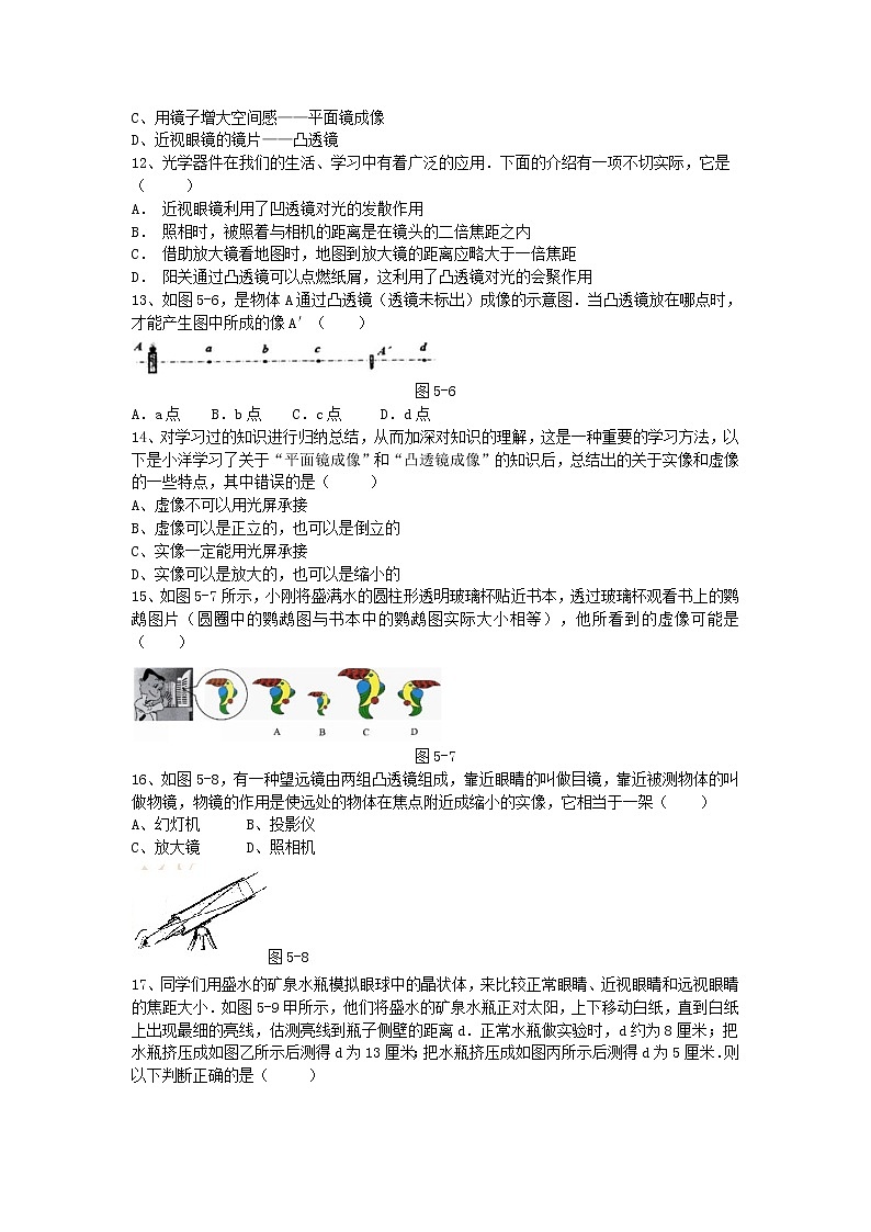 2023人教版八年級物理上冊第五章透鏡及其應(yīng)用綜合與創(chuàng)新附答案第3頁