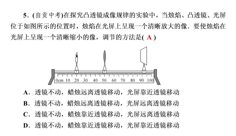 5.3 习题课凸透镜成像的规律（习题PPT））2021-2022学年八年级上册物理人教版(共18张PPT)06