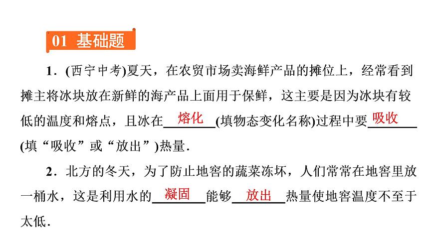 3.2 熔化和凝固(習(xí)題PPT))2021-2022學(xué)年八年級上冊物理人教版(共16張PPT)第2頁