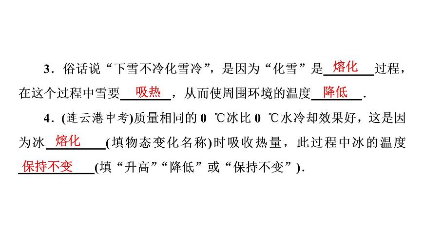 3.2 熔化和凝固（習(xí)題PPT））2021-2022學(xué)年八年級上冊物理人教版(共16張PPT)第3頁