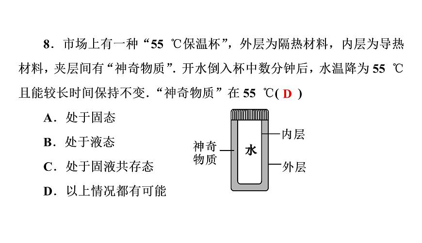 3.2 熔化和凝固（習(xí)題PPT））2021-2022學(xué)年八年級上冊物理人教版(共16張PPT)第7頁