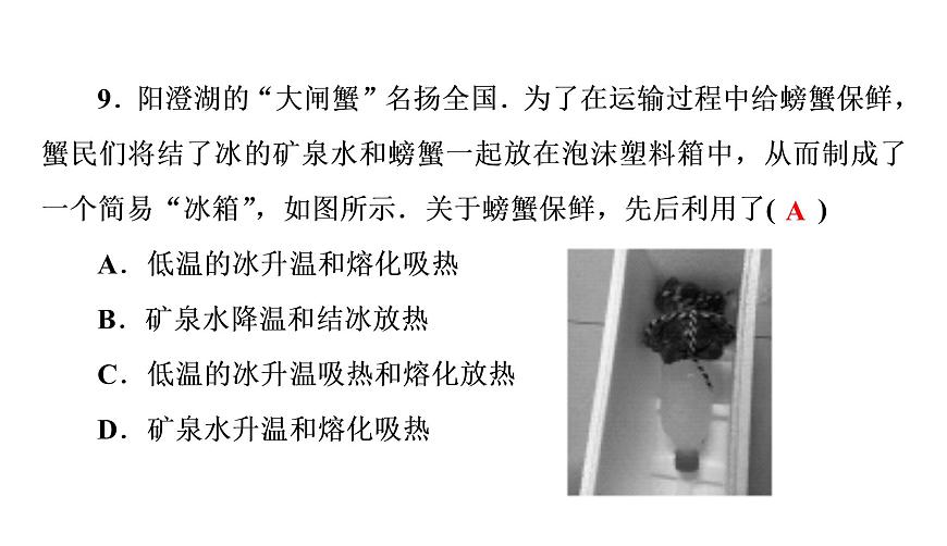 3.2 熔化和凝固（習(xí)題PPT））2021-2022學(xué)年八年級上冊物理人教版(共16張PPT)第8頁