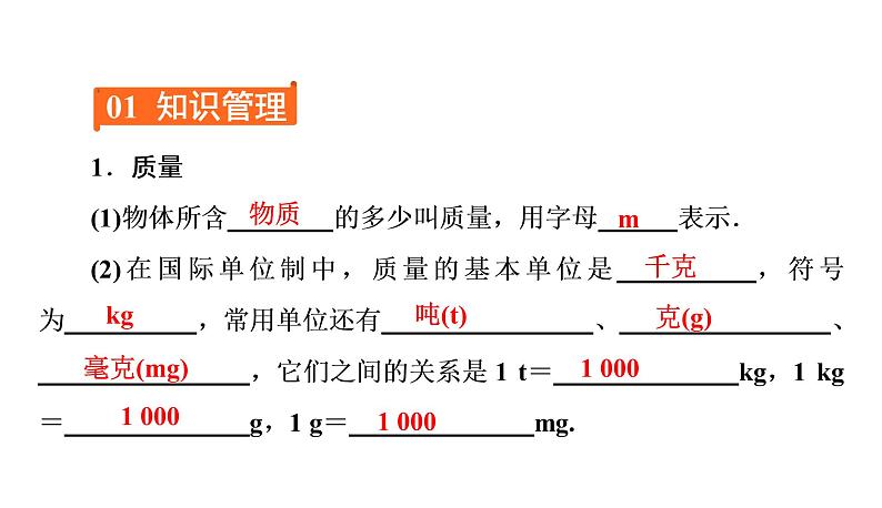6.1质量(习题PPT))2021-2022学年八年级上册物理人教版(共23张PPT)第2页