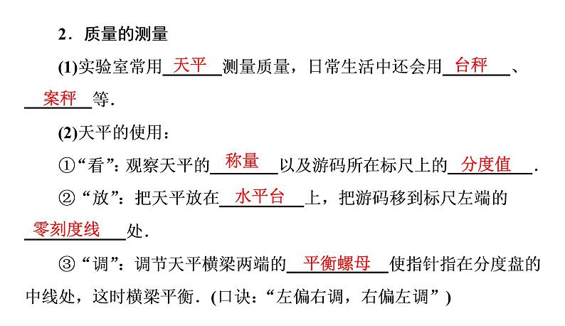 6.1质量(习题PPT))2021-2022学年八年级上册物理人教版(共23张PPT)第3页
