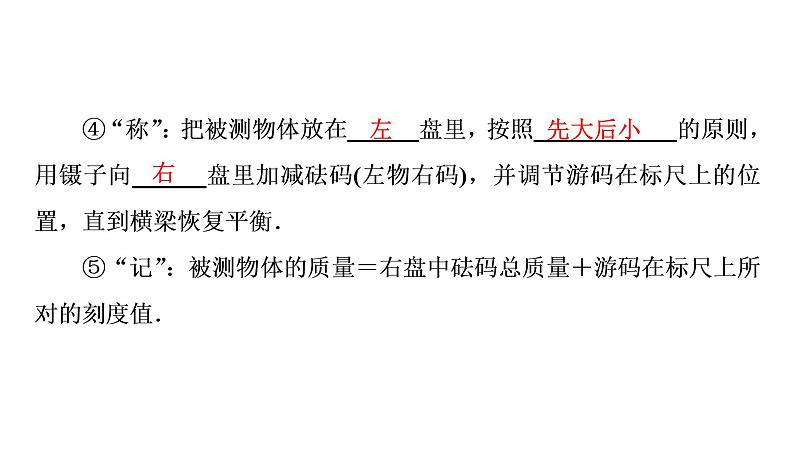 6.1质量(习题PPT))2021-2022学年八年级上册物理人教版(共23张PPT)第4页