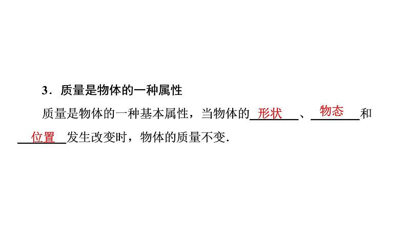 6.1质量(习题PPT))2021-2022学年八年级上册物理人教版(共23张PPT)第5页