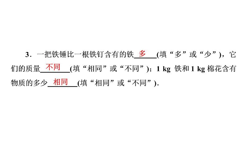6.1质量(习题PPT))2021-2022学年八年级上册物理人教版(共23张PPT)第8页