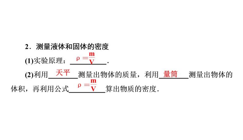 6.3测量物质的密度（习题PPT））2021-2022学年八年级上册物理人教版(共21张PPT)03