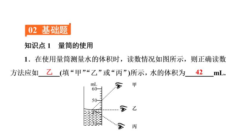 6.3测量物质的密度（习题PPT））2021-2022学年八年级上册物理人教版(共21张PPT)04