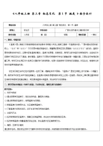 初中物理人教版八年级上册第1节 温度教案设计