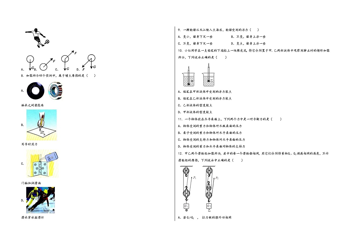 四川省峨边彝族自治县2022学年八年级(下)物理期末模拟试题第2页