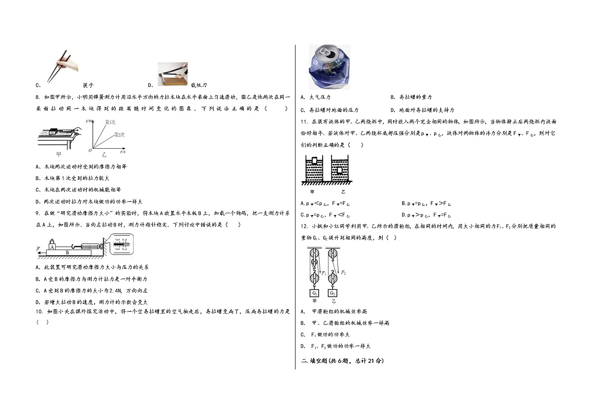 四川省巴塘县2022学年八年级(下)物理期末模拟试题第2页