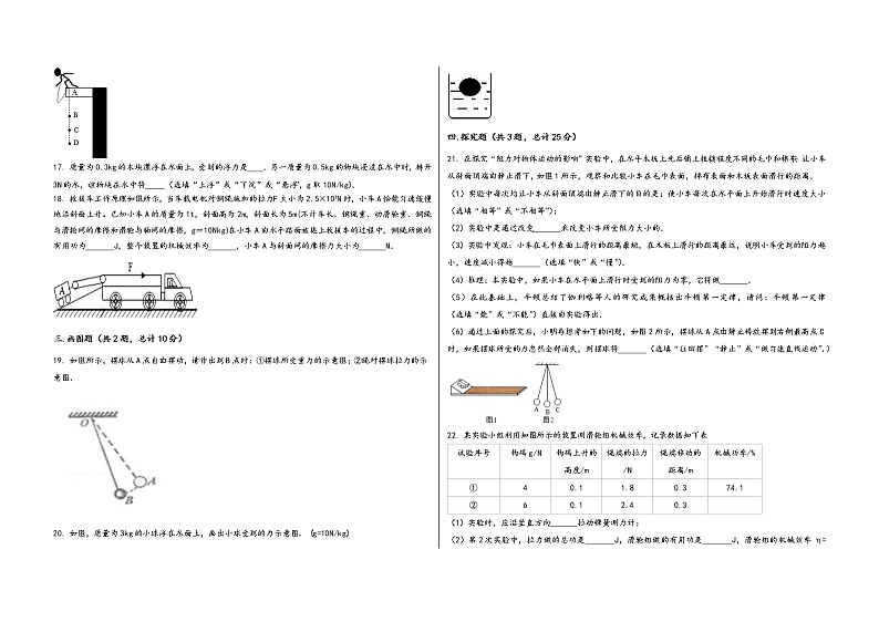 四川省理县2022学年八年级(下)物理期末模拟试题第3页