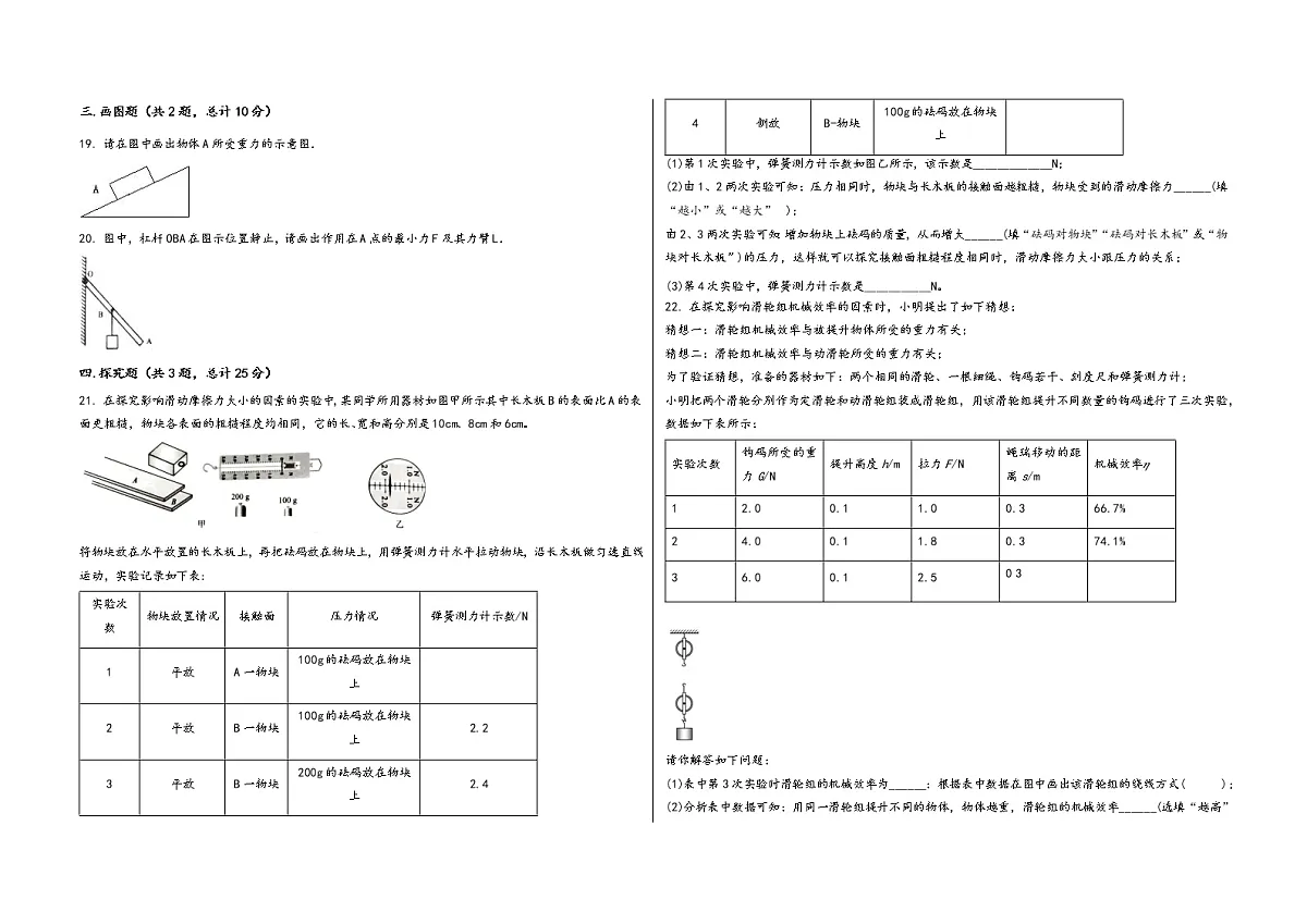 四川省芦山县2022学年八年级(下)物理期末模拟试题第3页