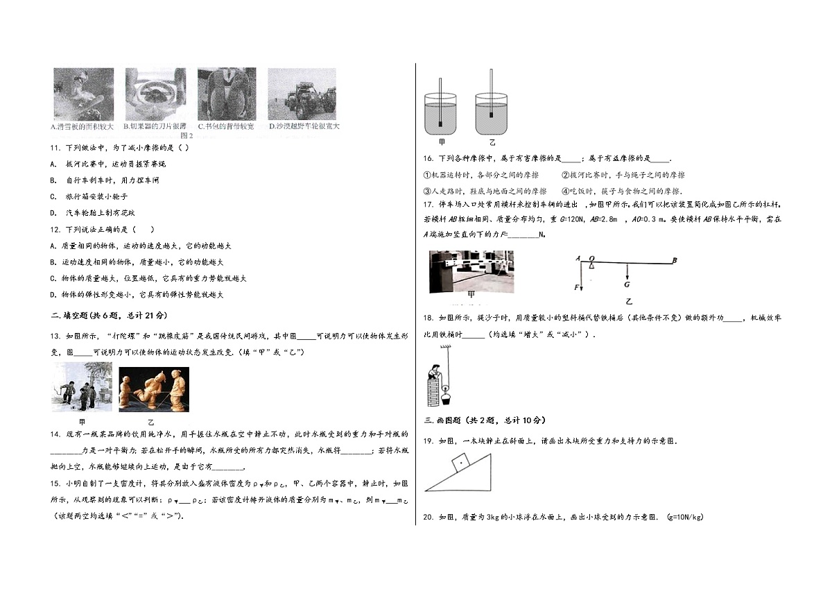 四川省马边彝族自治县2022学年八年级(下)物理期末模拟试题第2页