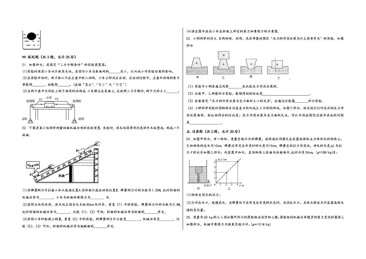四川省马边彝族自治县2022学年八年级(下)物理期末模拟试题第3页